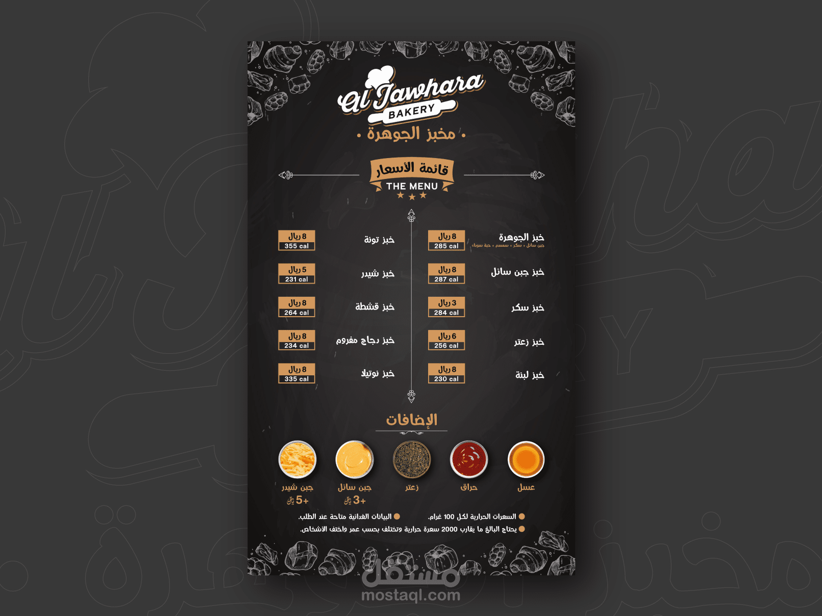 Bakery Menu Design - تصميم منيو بسيط إحترافي وإبداعي