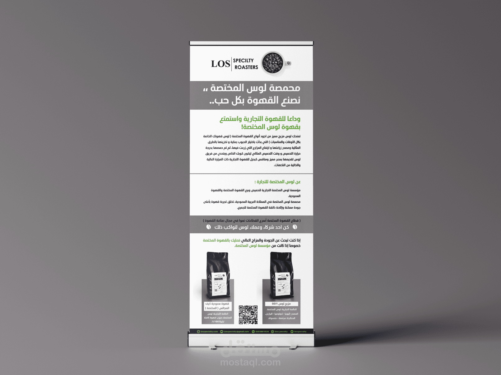 Coffee Corporation Roll Up Design - تصميم رول اب بسيط إحترافي وإبداعي