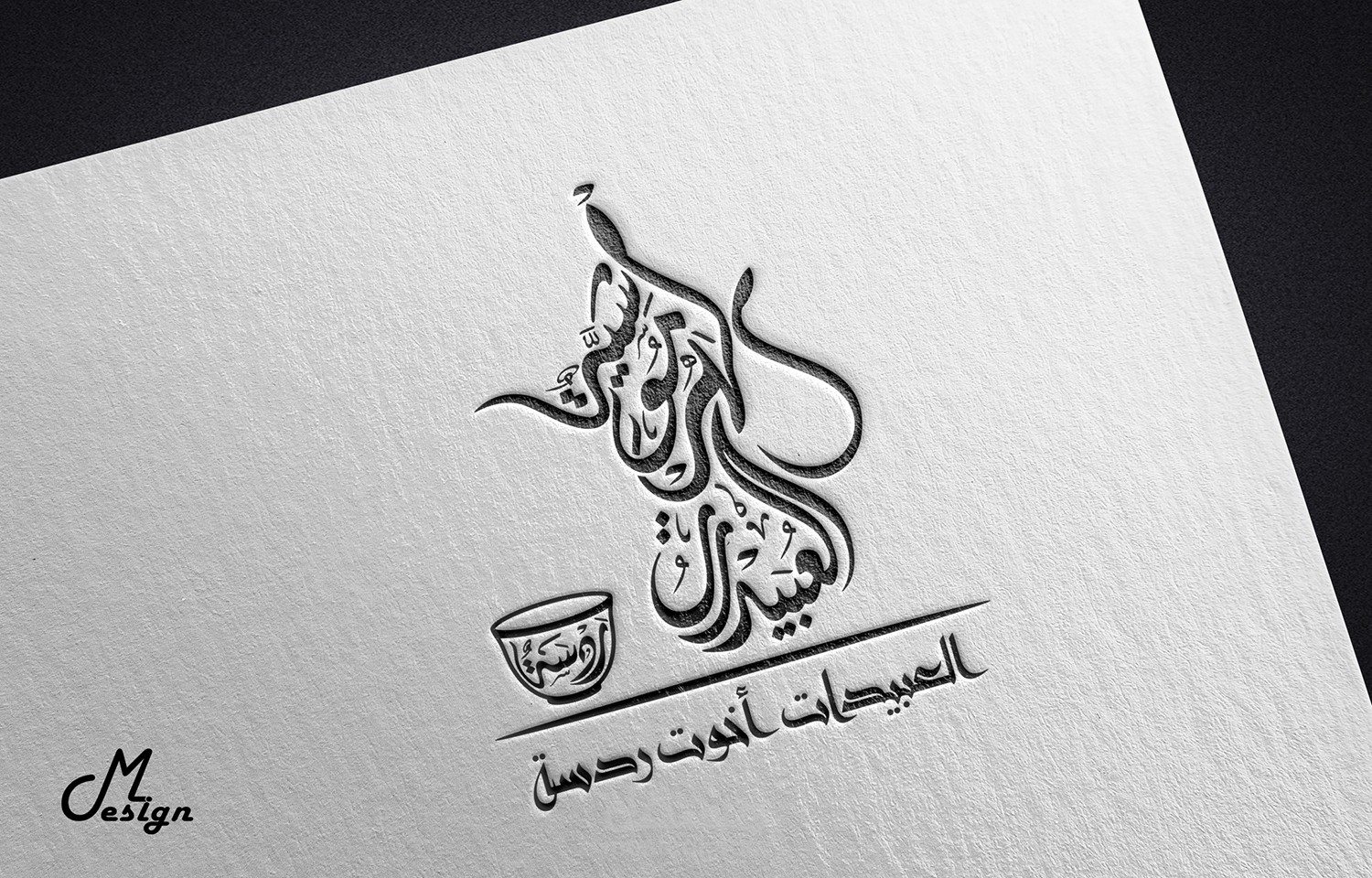 شعار ( مخطوطة )