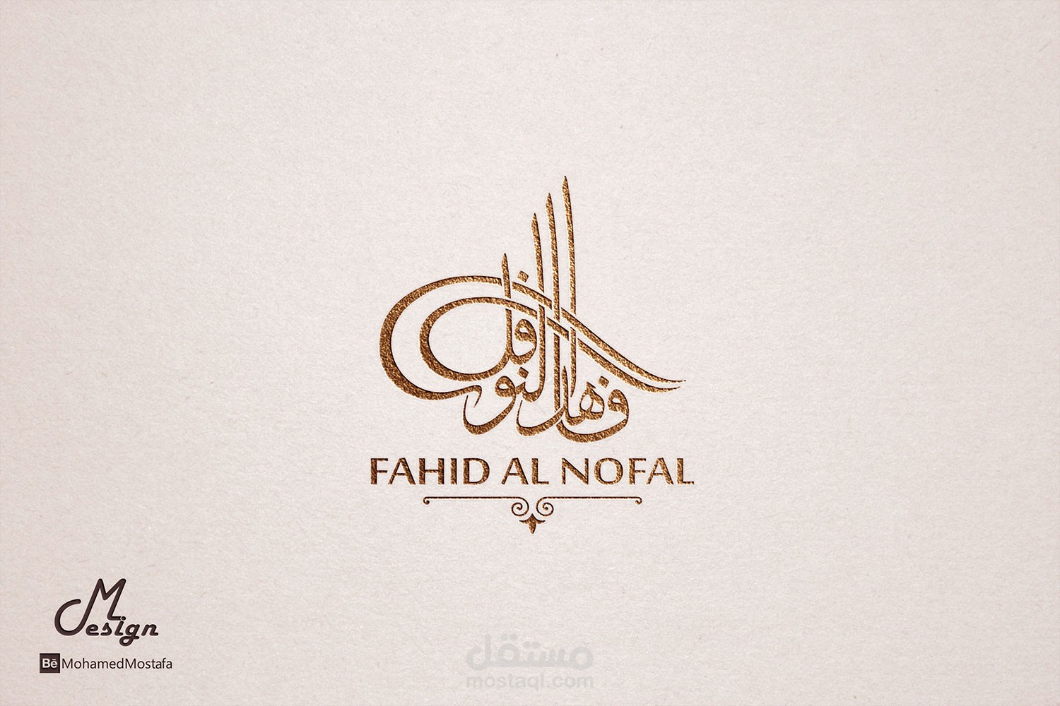 شعار ( فاهد النوفل )