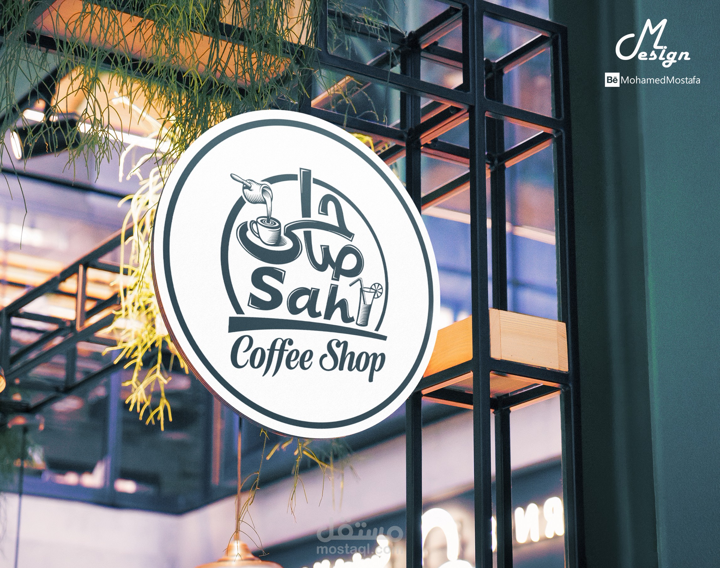 شعار كافى شوب (صاحى )