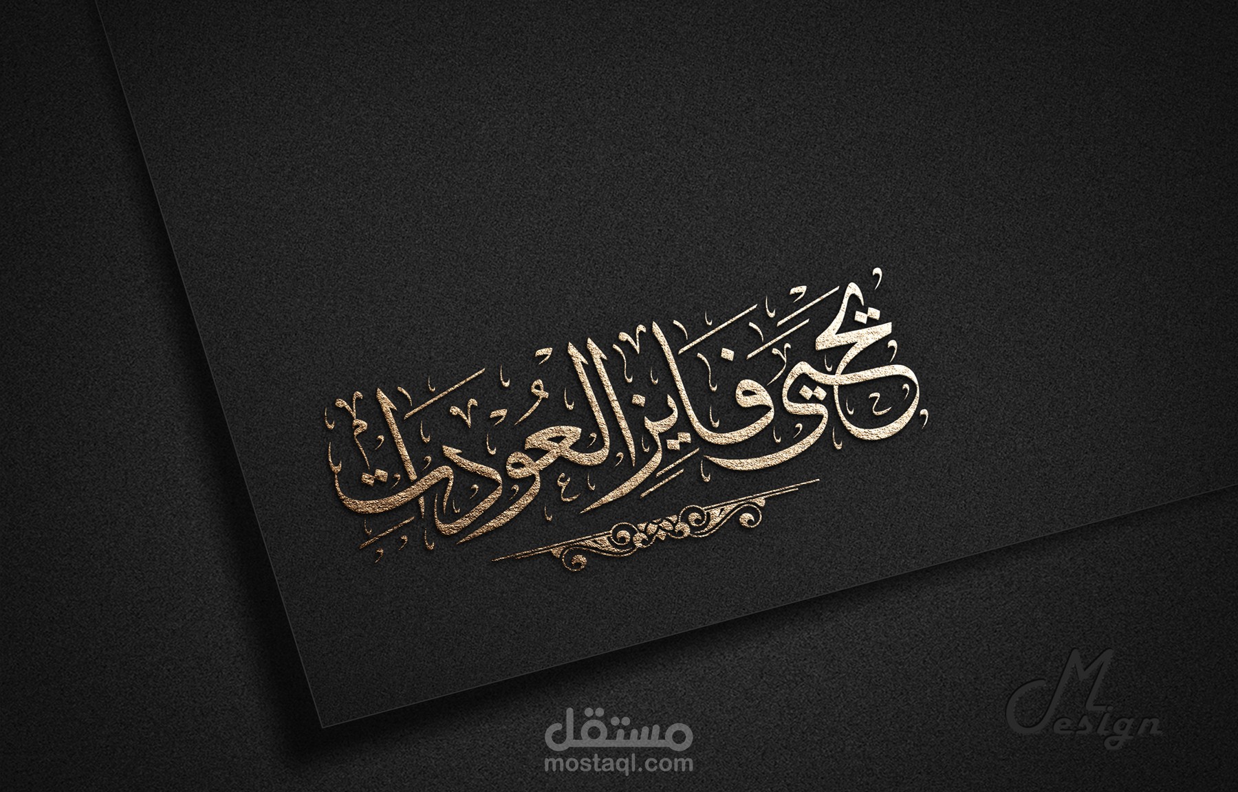 مخطوطة بالخط الثلث