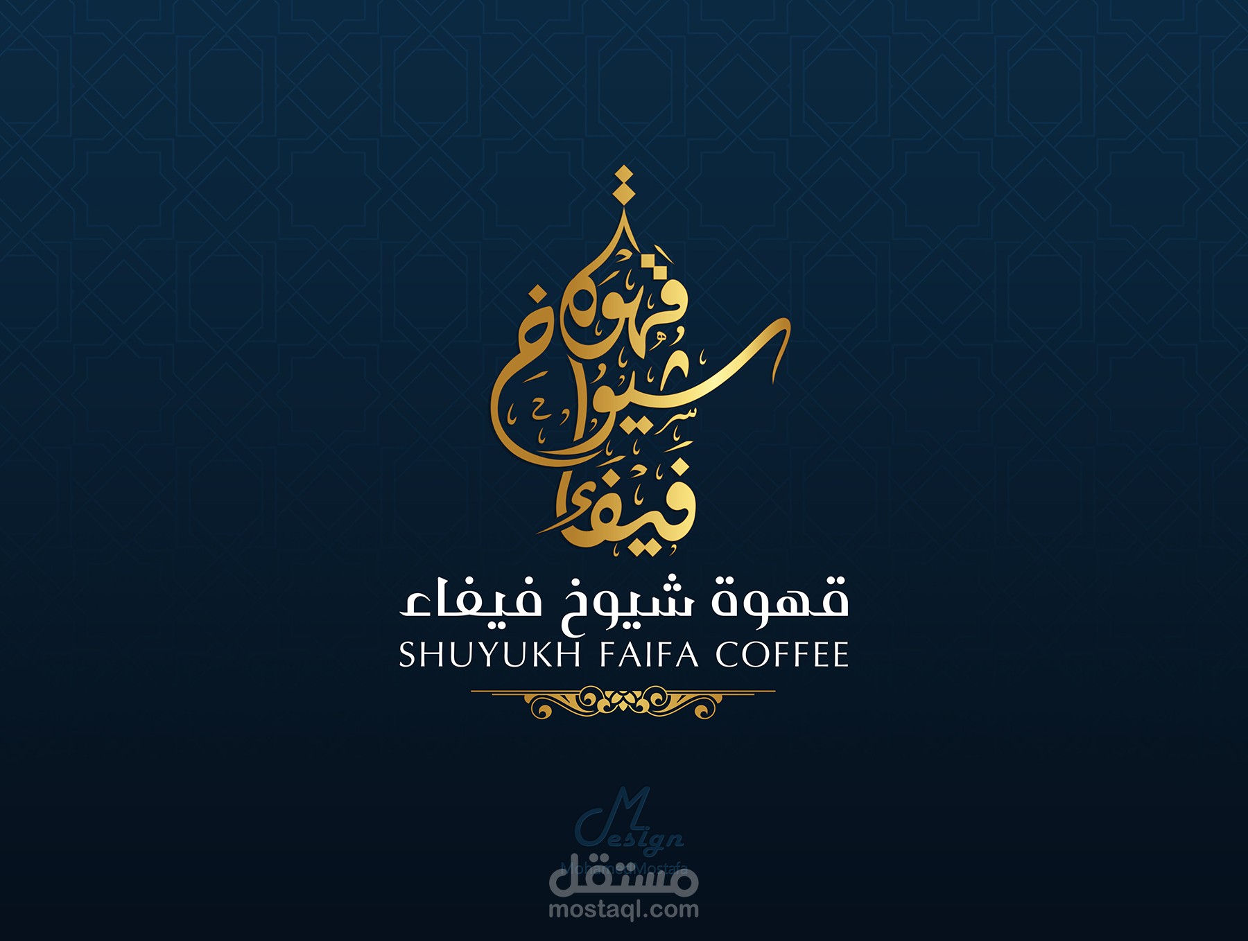 شعار (قهوة شيوخ فيفاء)