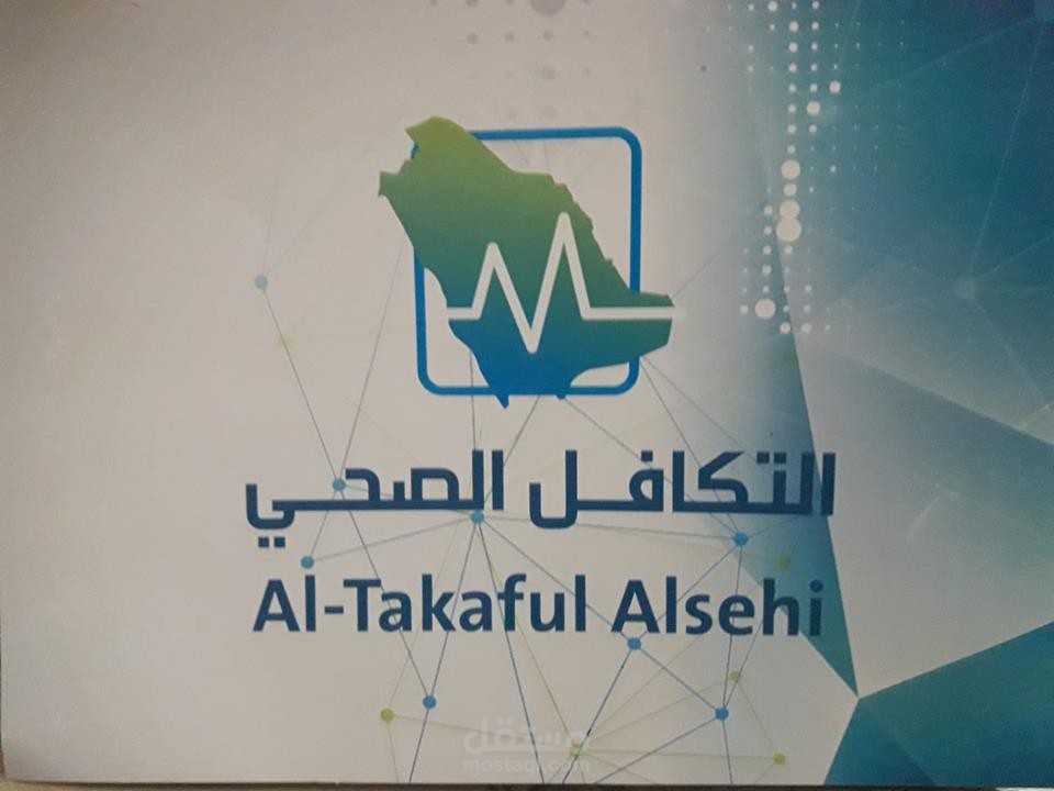 التكافل الصحي بجده