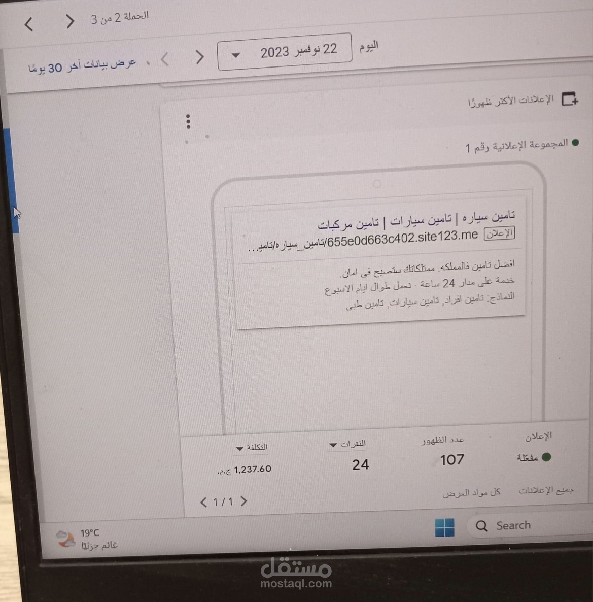 حملة ترويج علي جوجل لتنسيق حدائق بالرياض