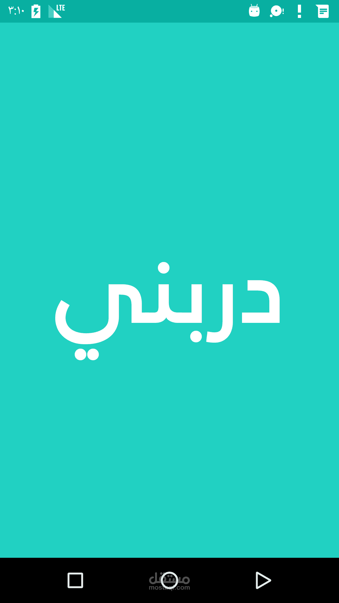 تطبيق دربني