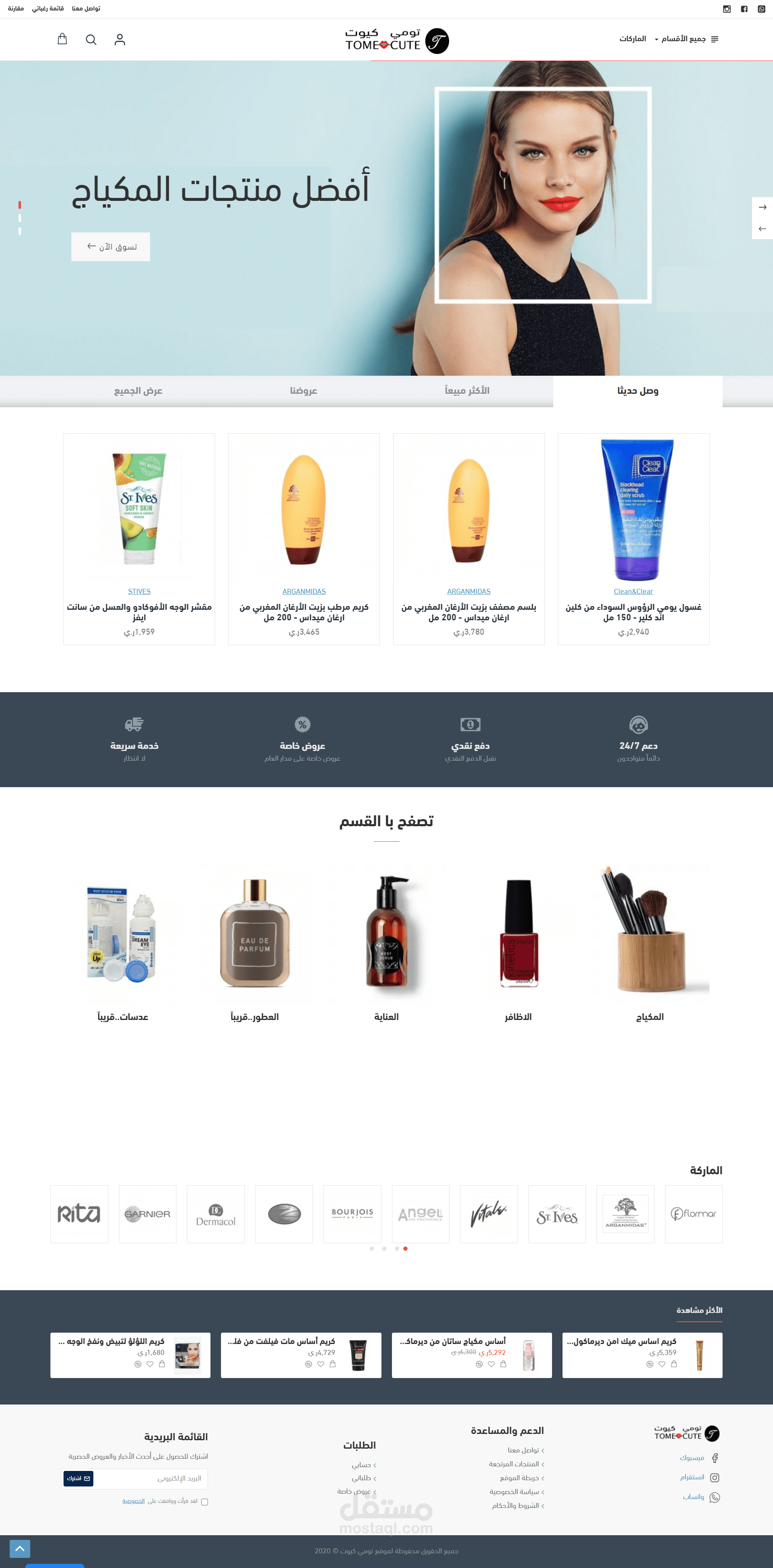 متجر الكتورني  للتجميل والعناية