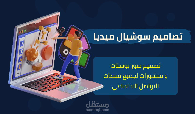تصميم منشورات وبوستات