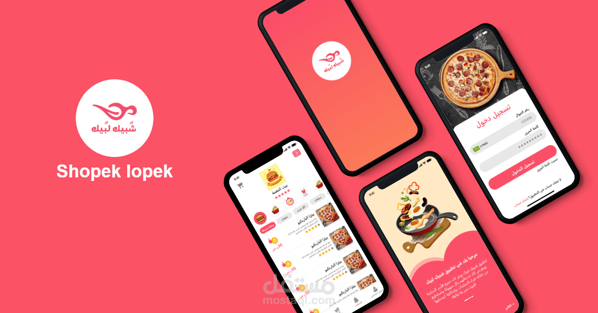 تطبيق شبيك لبيك