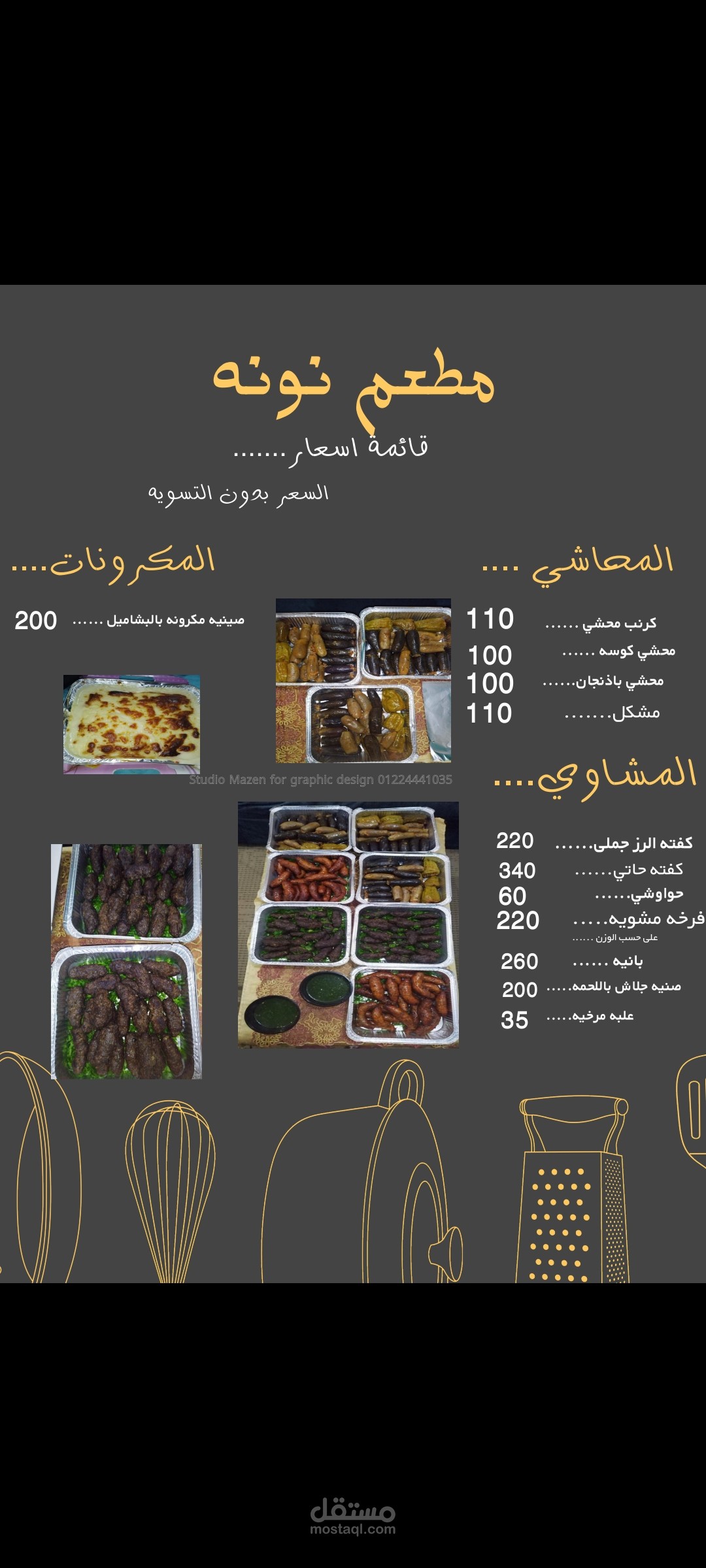 منيو مطاعم صغير