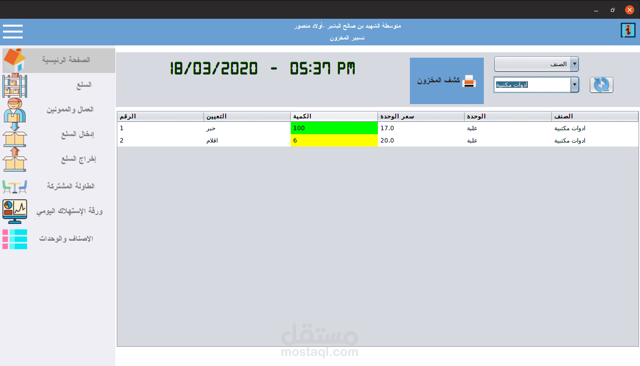 برنامج سطح مكتب