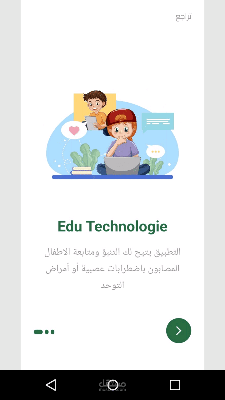 تطبيق لمتابعة الاطفال وتشخيص اعراض التوحد لديهم