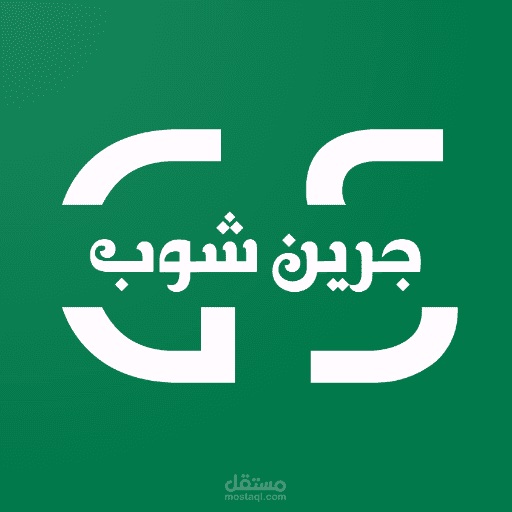جرين شوب