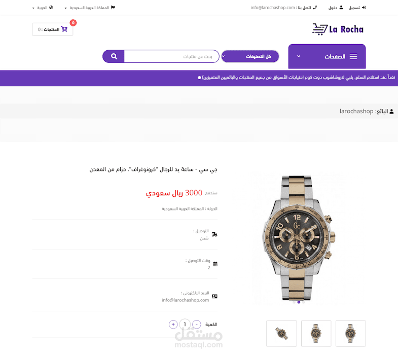 LarochaShop | موقع تجاري متعدد البائعين