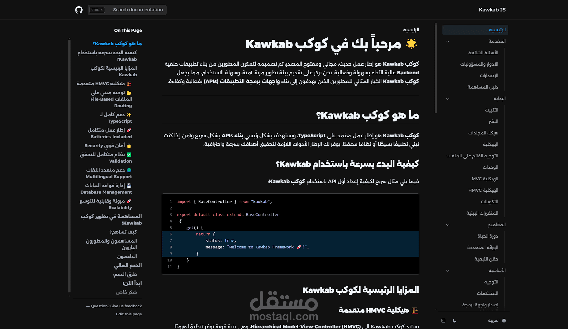 تطوير  اطار عمل متكامل واحترافي لمطوي Nodejs مفتوح المصدر