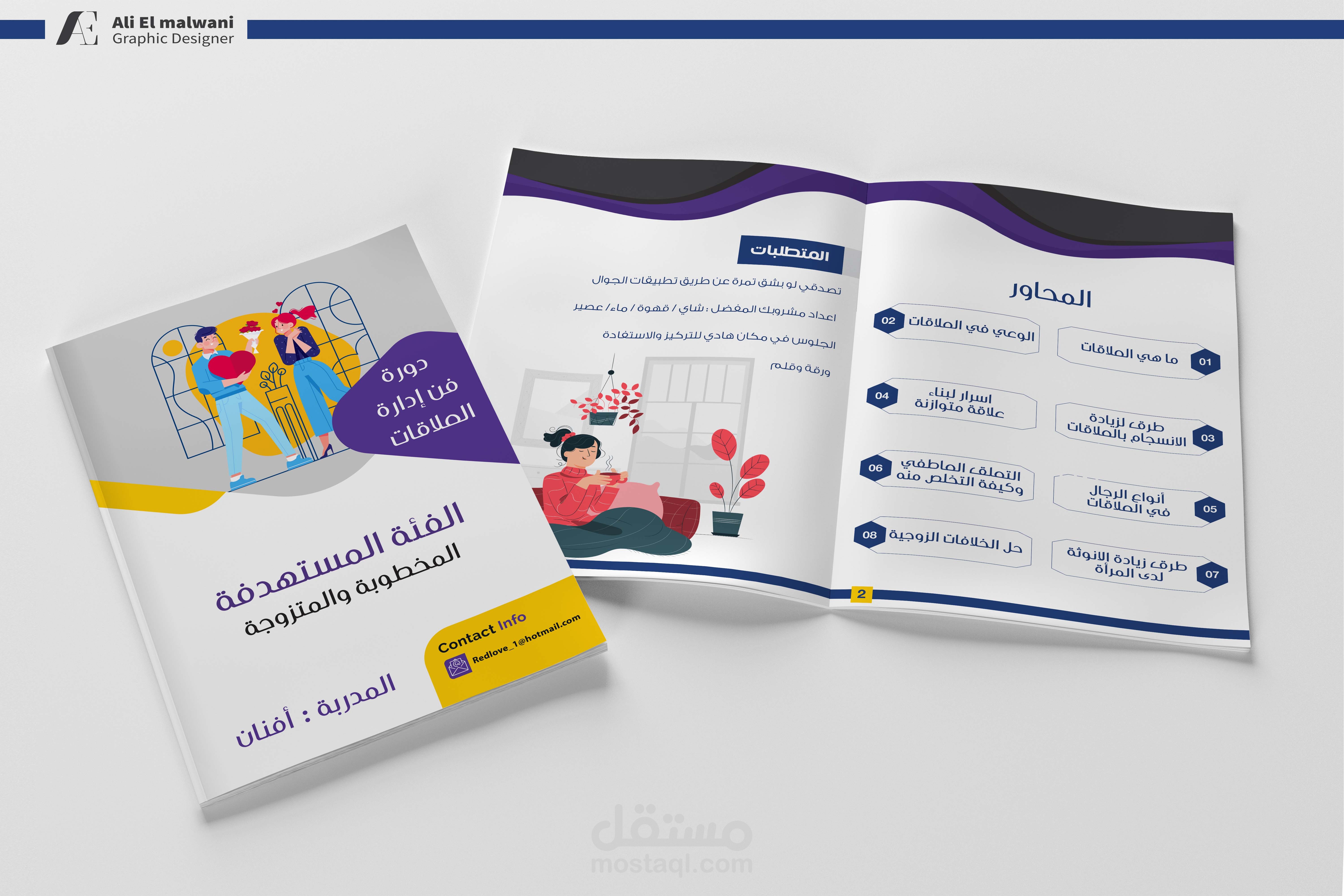 كتيب + صور ترويجيه له
