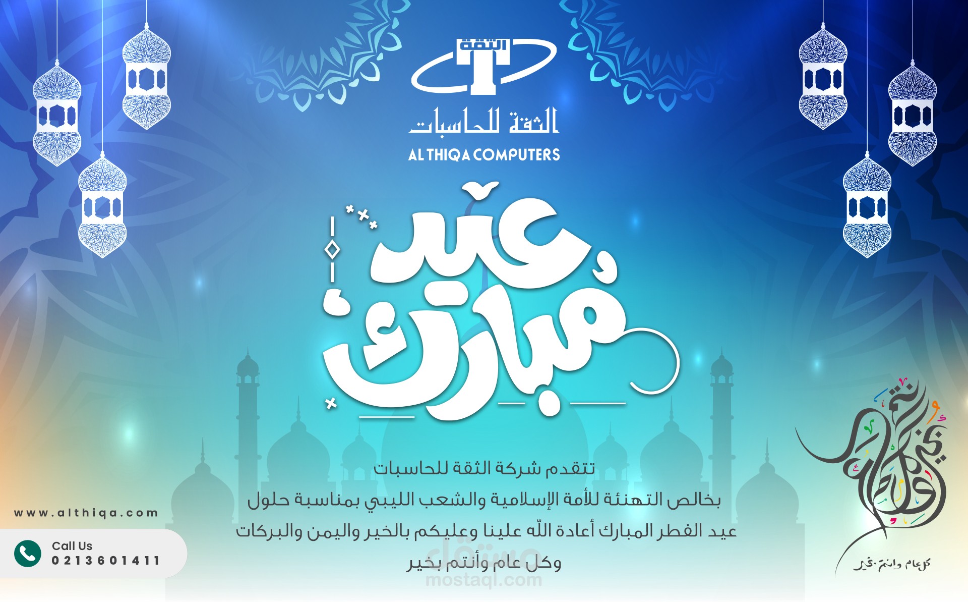 تهاني للعيد