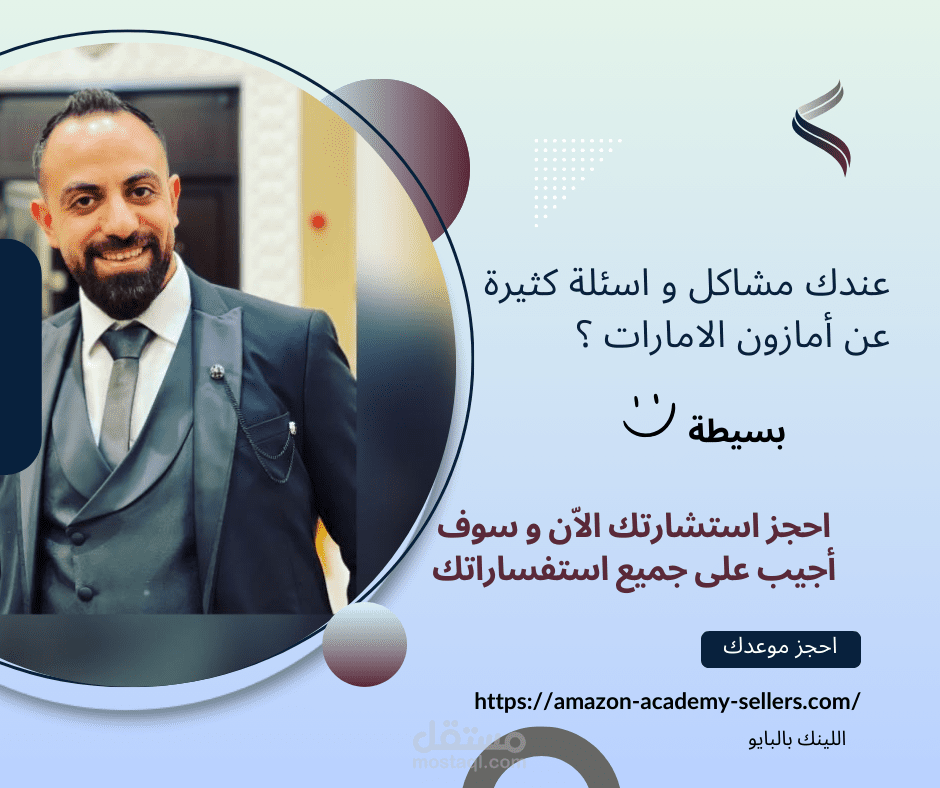 مدرب و خبير بالبيع على أمازون الشرق الأوسط