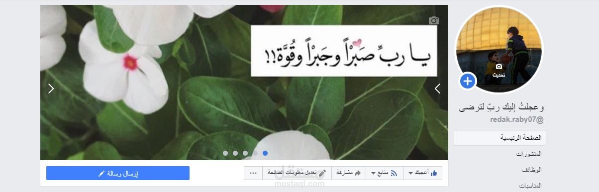 ادارة صفحات التواصل الاجتماعي - صفحة دعوية دينية