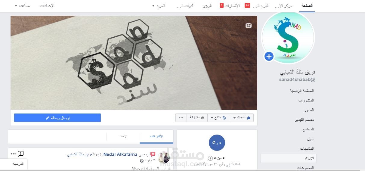 ادارة صفحات التواصل الاجتماعي - أنشطة شبابية
