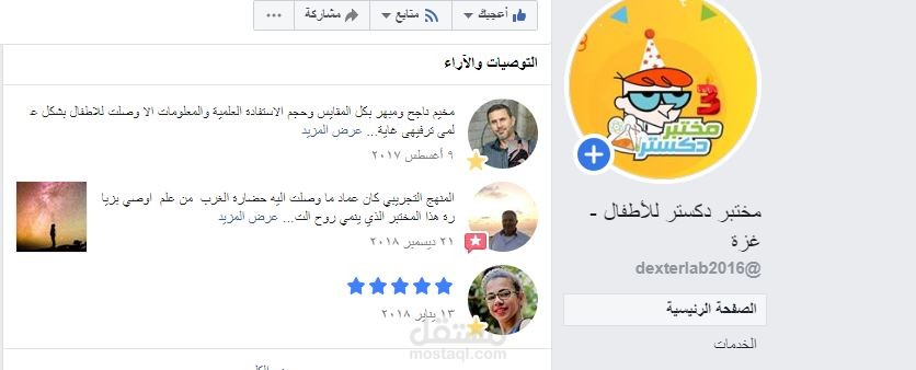 ادارة صفحات التواصل الاجتماعي - أنشطة تعليمية