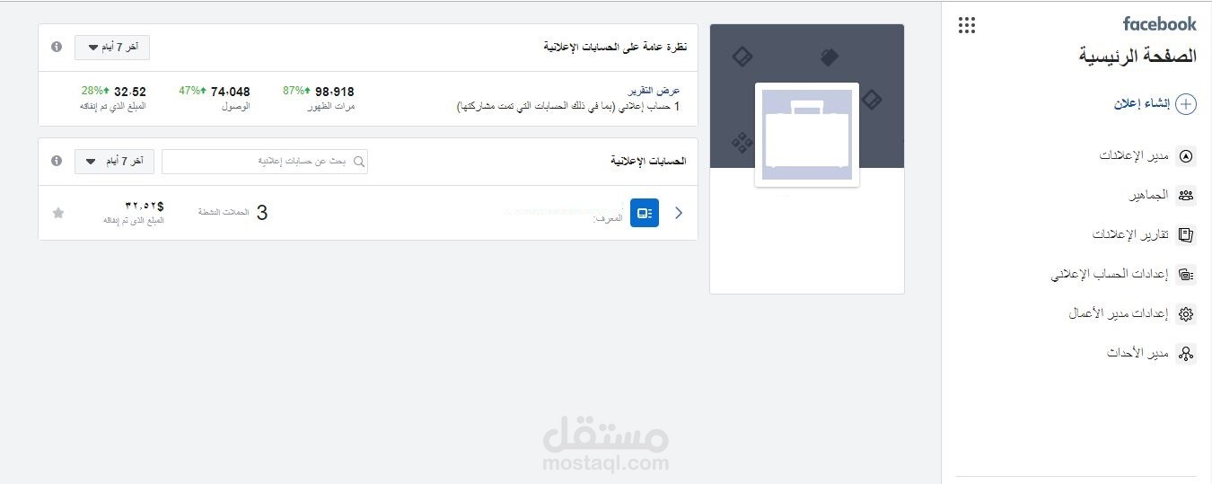 تصميم وتنفيذ وادارة الحملات الإعلانية على الفيس بوك