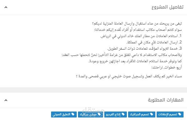 كتابة نص لفيديو موشن جرافيك لشركة سعودية