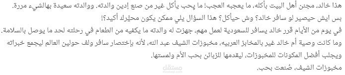 كتابة نص لفيديو موشن جرافيك لمجموعة مخابز يمنية