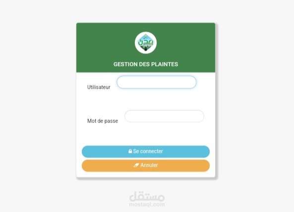 نظام تسيير الشكايات