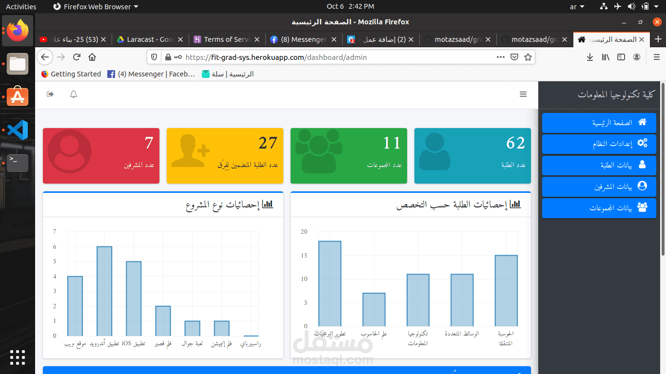 مشروع متابعة مشاريع التخرج