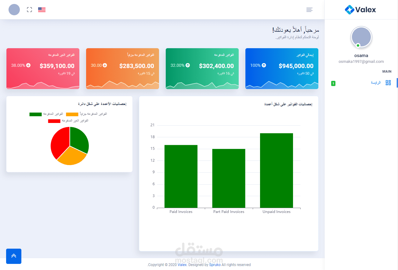 مشروع تحصيل الديون والفواتير