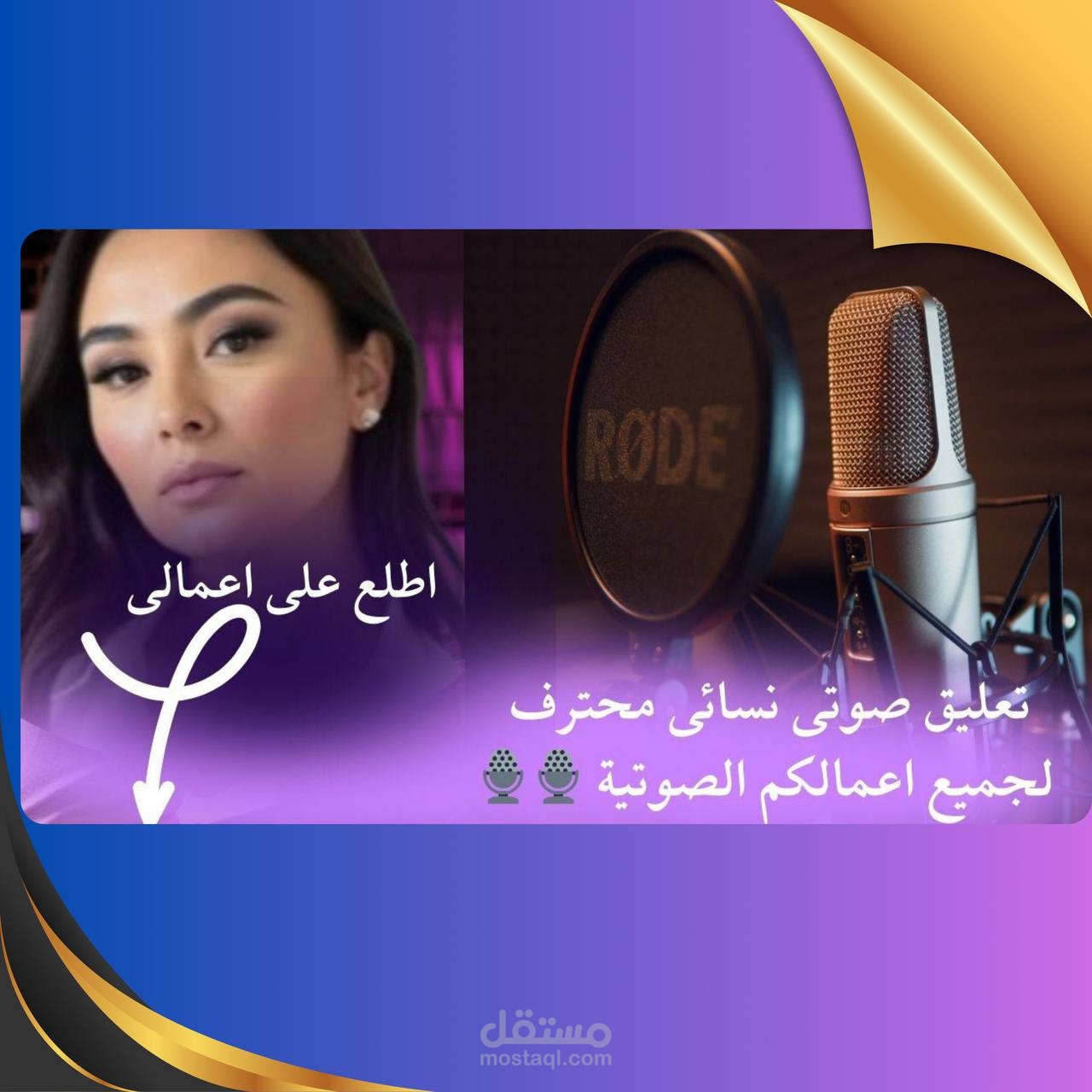 تعليق صوتى باللغة العربية الفصحى او العامية  المصرية