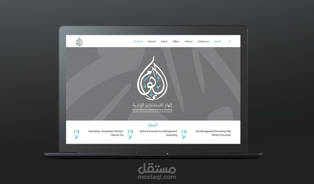 موقع ووردبرس للاستشارات الادارية