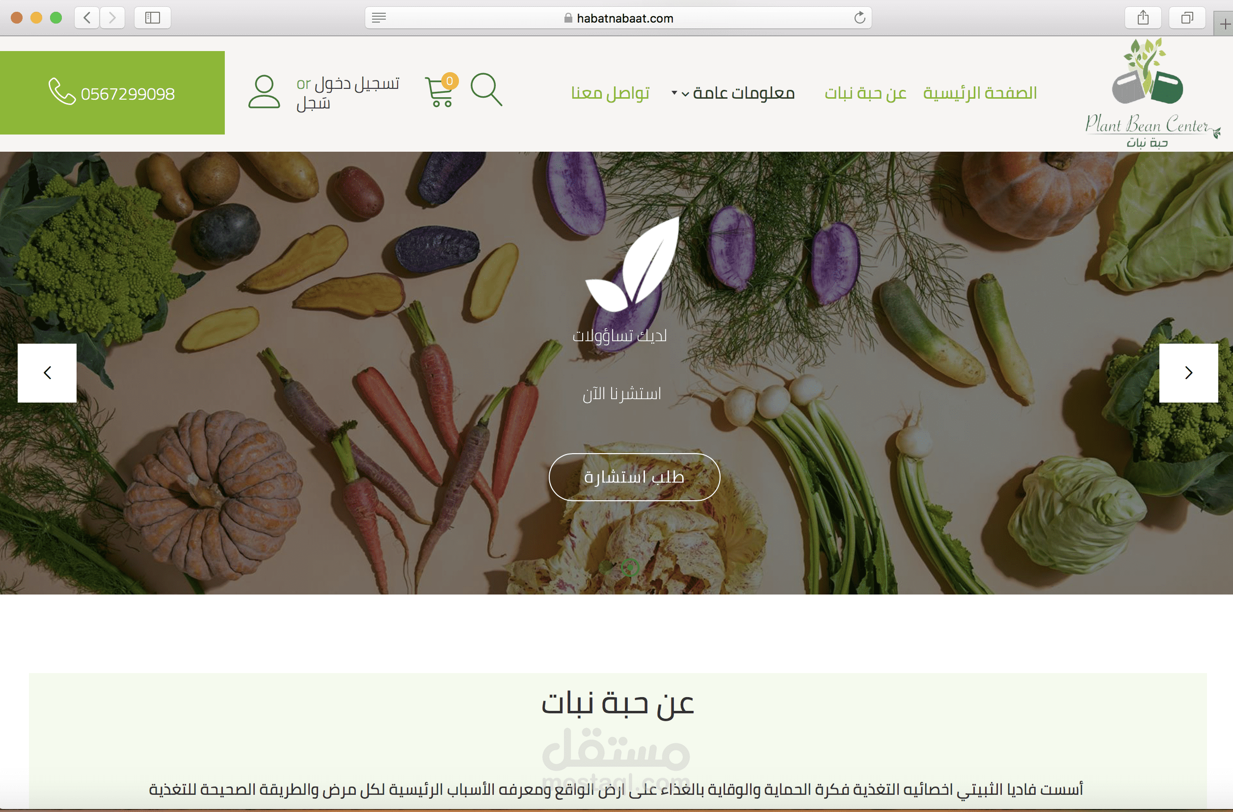 موقع اخصائية التغذية فاديا الثبيتي