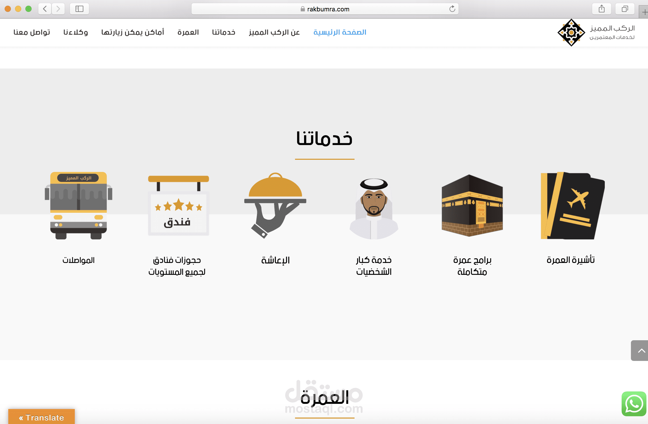 موقع لشركة الركب للعمرة