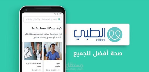 انشاء تطبيق احترافي altibbi