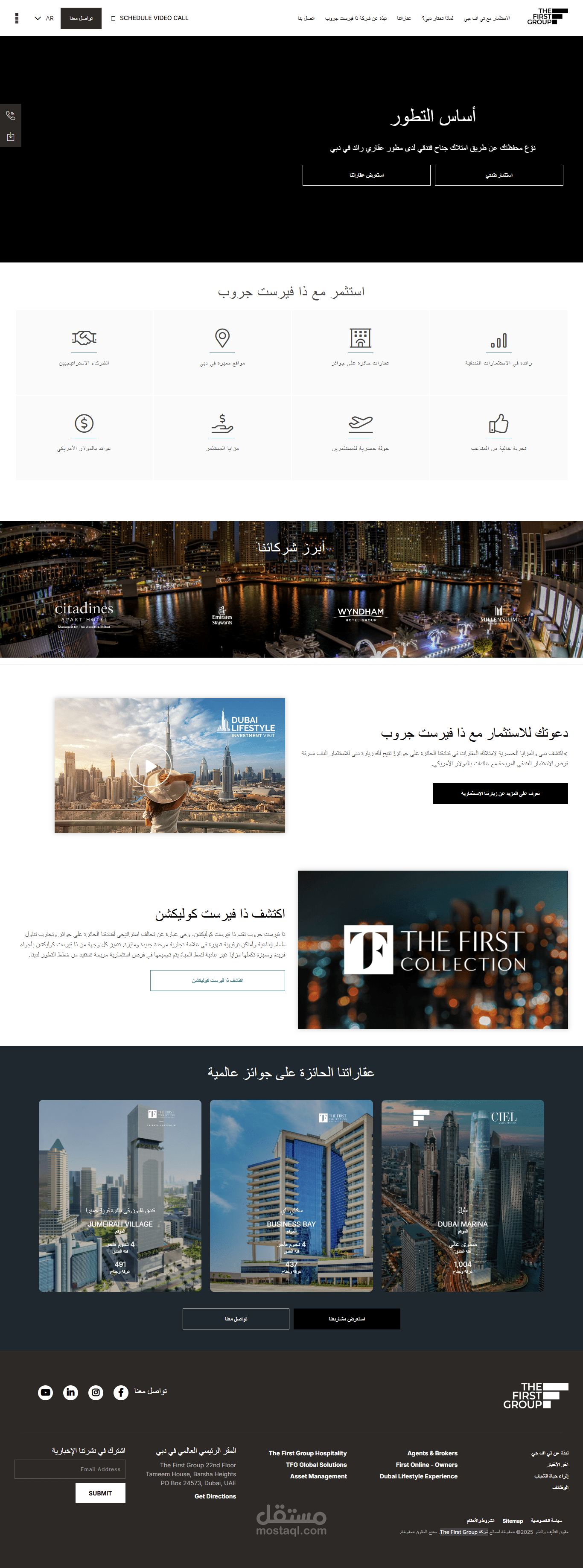 موقع الكتروني لشركة The First Group للاستثمار والتطوير العقاري