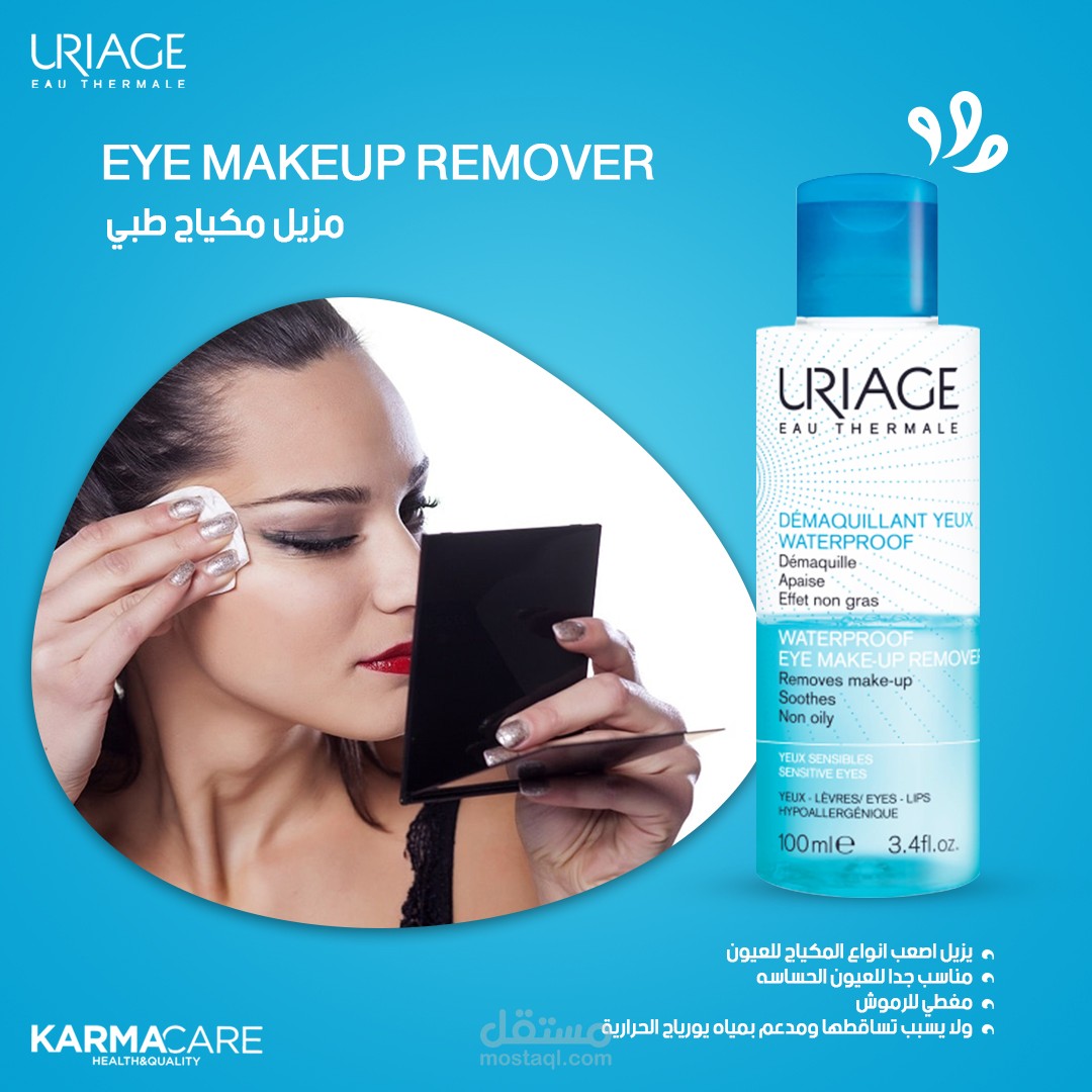 تصميم سوشيال ميديا uriage