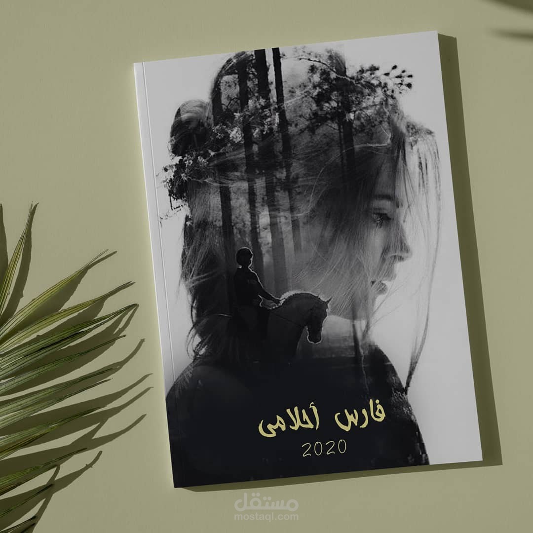 تصميم كتيبات وواجهات الكتب والكتيبات والروايات