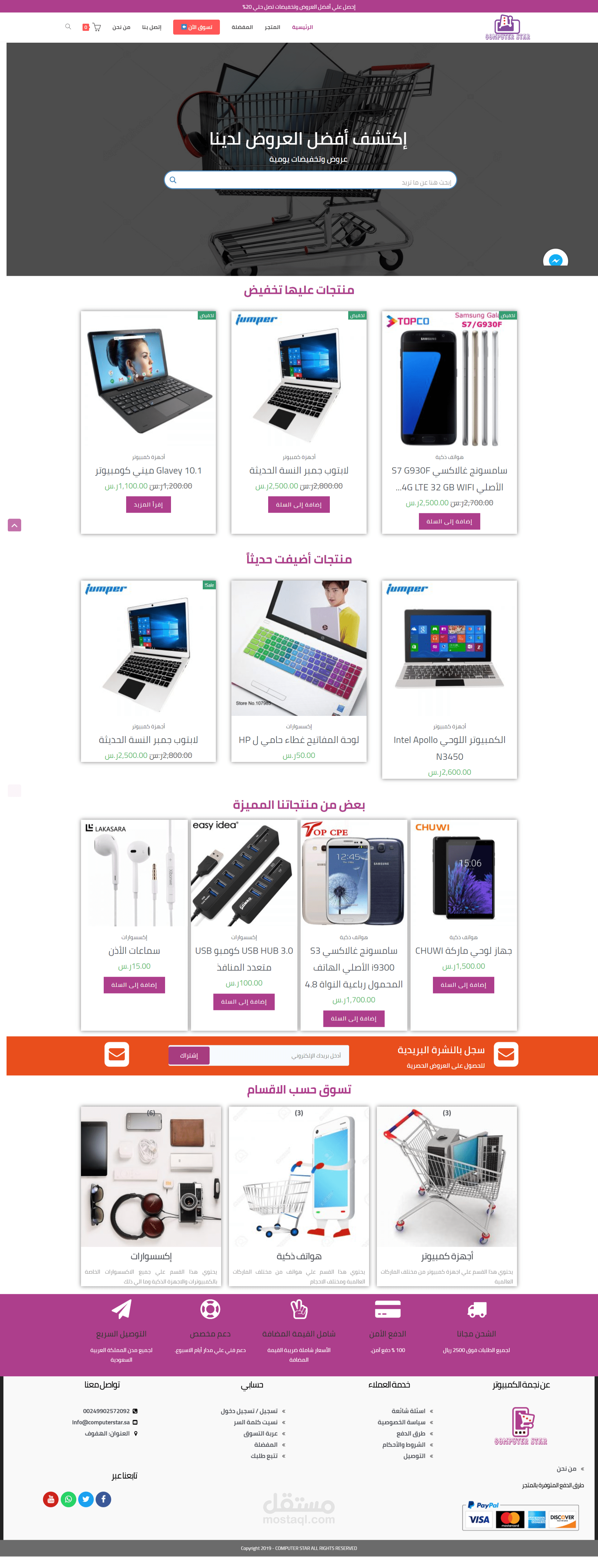 متجر الكتروني