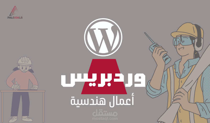 موقع مهندسين الدار