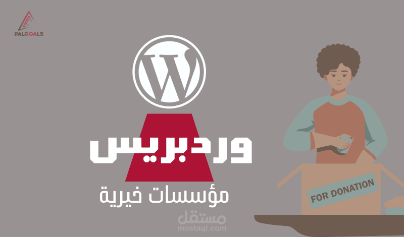 موقع لمؤسسة أهلية- خيرية