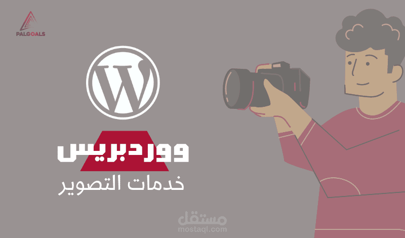 موقع لخدمات التصوير