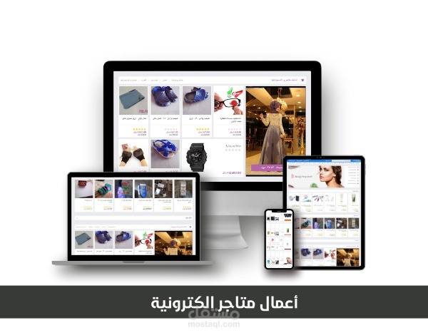تصميم متجر احترافي