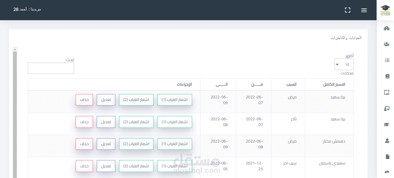 تسيير المدارس
