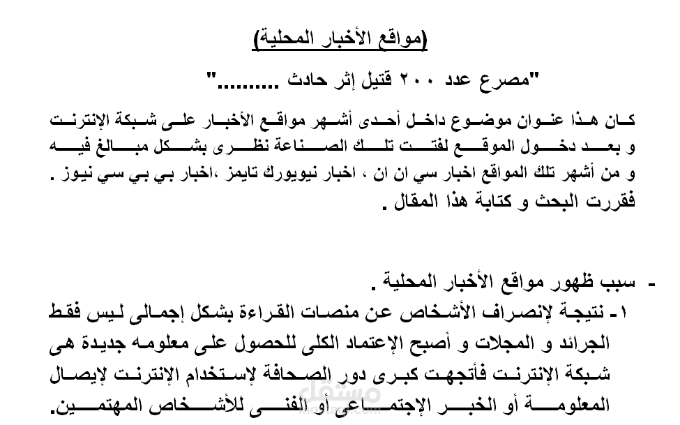مقال عن مواقع الأخبار