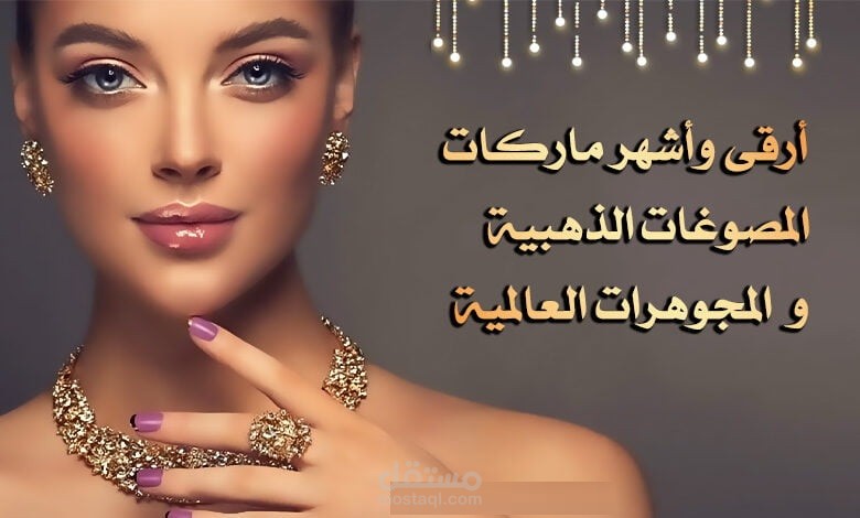 الاشراف واضافه خرائط جوجل لشركه مصوغات ومجوهرات ثمينه