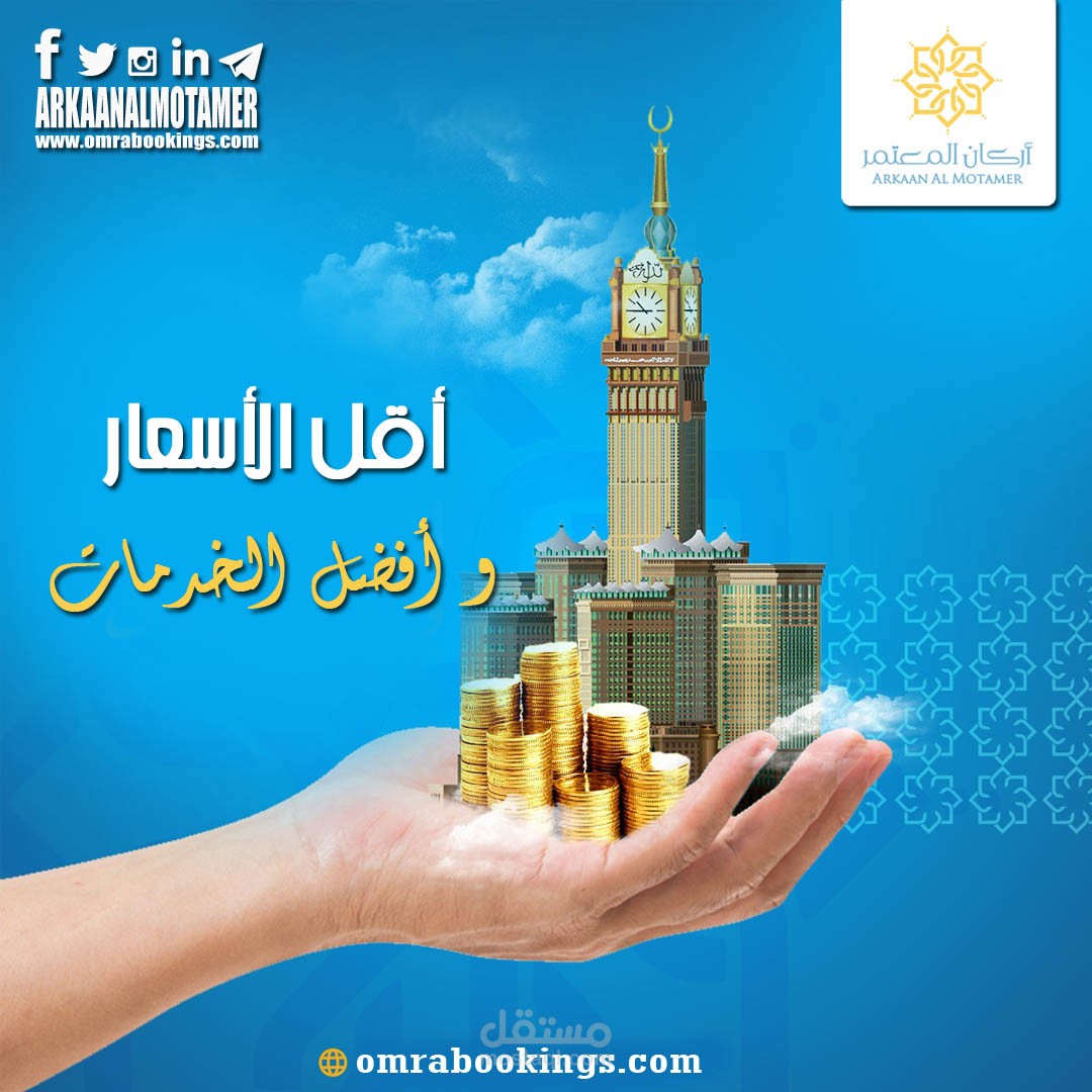 اسعار الفنادق حول الحرم المكي