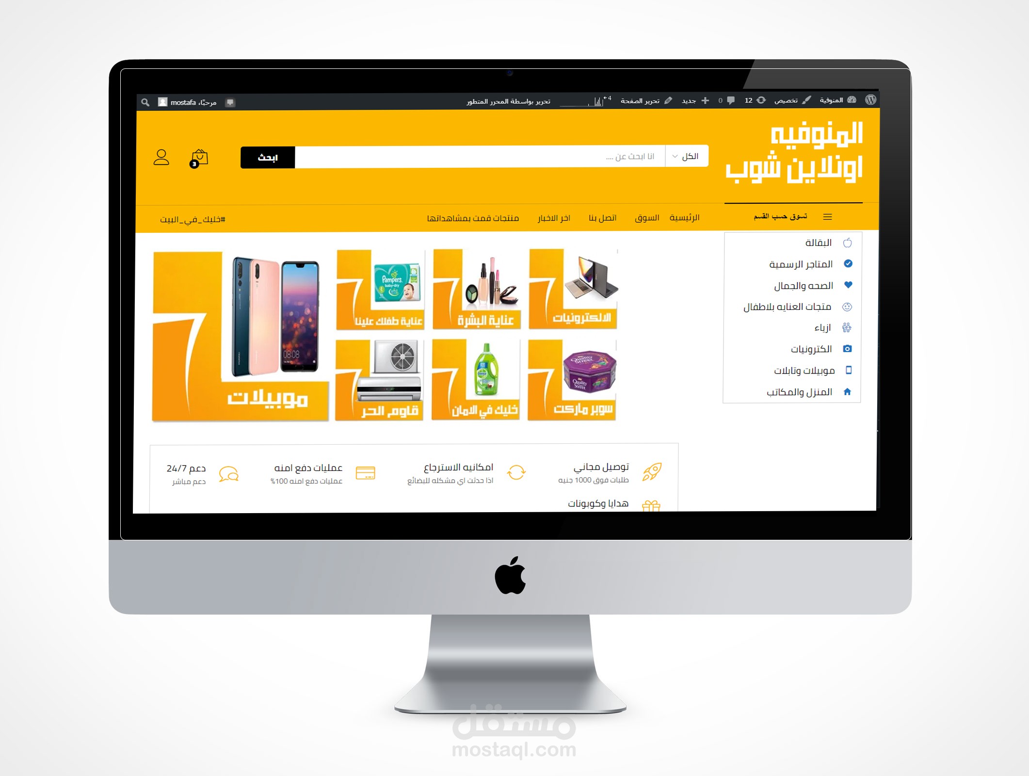 انشاء متجر الكتروني متعدد الاقسام