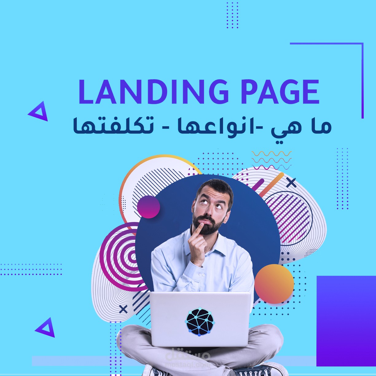 تجنب اهدار اموالك علي تكلفه صفحات الهبوط